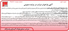 تصویر کوچک آگهی فروش ۳۳۰ تن لوله های طول کوتاه 