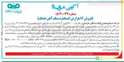 تصویر کوچک آگهی فروش ۱۶ هزار تن کنسانتره سنگ آهن خشک 