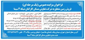 تصویر کوچک آگهی فروش زمین با کاربری مسکونی 
