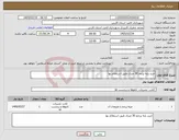 تصویر کوچک آگهی نیاز کالا-خرید پایه پرچم 30 متری طبق استعلام بها 