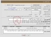 تصویر کوچک آگهی نیاز خدمات-تعمیر و نگهداری چیلر 30 تن طبق لیست پیوست