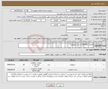 تصویر کوچک آگهی نیاز کالا-تقاضای 0332412 بشرح سولونوئید