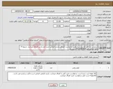 تصویر کوچک آگهی نیاز کالا-سرویس دوره ای اکسیژن ساز طبق درخواست الصاقی.بازدید الزامی است فرم بازدبد الصاق میباشد. تسویه 4 ماهه.هماهنگی 09122069673 جلیل نژاد