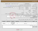 تصویر کوچک آگهی نیاز کالا-کیس کامپیوتر طبق لیست پیوست