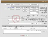 تصویر کوچک آگهی نیاز کالا-ولت متر - آمپر متر تابلویی ( مطابق مشخصات پیوست ) 