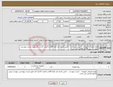 تصویر کوچک آگهی نیاز کالا-لوازم مصرفی ارتوپدی - لیست پیوست - تامین کننده باید کلیه اقلام را قیمت گذاری کند طبق لیست پیوستی -پیوست پیش فاکتور الزامی می باشد-