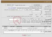 تصویر کوچک آگهی نیاز خدمات-اجرای عملیات آتشباری محدوده مجوز برداشت سنگ لاشه کوهی محدوده کهک