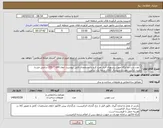 تصویر کوچک آگهی نیاز کالا-1 عدد درب دو لنگه جهت رستوران انبار نفت کرج با مشخصات فنی پیوست. ابعاد 180 * 220 سانتی متر.با نصب. ترکیب چوب و شیشه. کالای درجه یک ایرانی. 