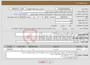 تصویر کوچک آگهی نیاز خدمات-ساخت اتاقک با آجر سفالی به تعداد 4 باب