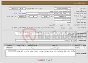 تصویر کوچک آگهی نیاز خدمات-واگذاری خدمات قبول مرسولات در باجه پستی شهرستان نهبندان اطلاعات بیشتر مراجعه به فایل پیوست 09153633785