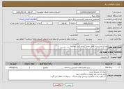 تصویر کوچک آگهی نیاز خدمات-تهیه و نصب نرده طبق نمونه / طبق فایل پیوست