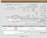تصویر کوچک آگهی نیاز کالا-11 قلم مواد آزمایشگاهی طبق تعداد و مشخصات در لیست پیوستی