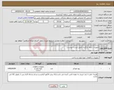 تصویر کوچک آگهی نیاز کالا-تجهیزات بازوی بارگیری (طبق لیست پیوست)
