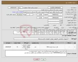 تصویر کوچک آگهی نیاز کالا-خرید 10عدد هارد با شمخصات قید شده در فرم استعلام پیوست(پک ریتیل با لیبل جدید HPE تحویل گردد)
