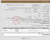 تصویر کوچک آگهی نیاز کالا-کنترلر controller،به پاسخ های فاقد پیشنهاد فنی ترتیب اثر داده نمی شود.فایلهای پیوست وشرایط استعلام وخرید را به دقت مطالعه فرمایید.