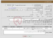 تصویر کوچک آگهی نیاز خدمات-واگذاری خدمات دارویی داروخانۀ سرپایی بیمارستان امام خمینی (ره)شهرستان پلدشت