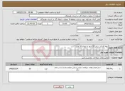 تصویر کوچک آگهی نیاز خدمات-تیغه کلدکتر سایز 12 اینچ به تعداد 10 عدد 