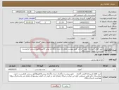 تصویر کوچک آگهی نیاز کالا-خرید اقلام آشپزخانه قیمت گذاری طبق پیوست بارگذاری شده بارگذاری پیش فاکتوروفاکتور رسمی الزامیست-پرداخت 1 ماهه -ارسال رایگان