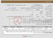 تصویر کوچک آگهی نیاز خدمات-واگذاری یک باب ساختمان با مساحت تقریبی 180 متر مربع واقع در شهرستان بندر لنگه -شهر بندر کنگ-مجتمع بهزیستی شهید رجایی-مهدکودک در قالب عقد اجاره