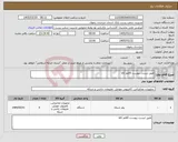 تصویر کوچک آگهی نیاز کالا-طبق لیست پیوست 5قلم کالا