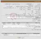 تصویر کوچک آگهی نیاز کالا-خرید لاستیک بارز طبق لیست پیوست