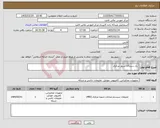 تصویر کوچک آگهی نیاز کالا- یک دستگاه سرور مرکزی 