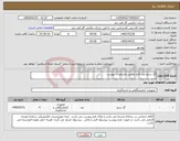 تصویر کوچک آگهی نیاز کالا-گاز سنج چند کاره مطابق مشخصات پیوست