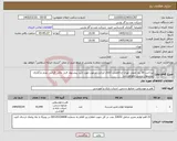 تصویر کوچک آگهی نیاز کالا-پرداخت 30 روز تحویل تهران خ فاطمی کالای ایرانی مرغوب مورد تایید پیشنهاد فنی مالی الزامی عدم بارگزاری پیشنهاد برسی نخواهد شد
