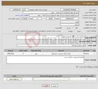 تصویر کوچک آگهی نیاز خدمات-پروژه تامین 5 دستگاه خودرو استیجاری 