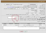 تصویر کوچک آگهی نیاز خدمات-استعلام عمومی اجاره غلتک چرخ لاستیکی طبق فایل پیوستی شهرداری دهدشت