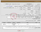 تصویر کوچک آگهی نیاز کالا-کابل و تابلو ( کالا مشابه می باشد ) لیست اقلام مورد نیاز در سامانه بارگزاری شده است