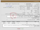 تصویر کوچک آگهی نیاز کالا-لوازم التحریر مطابق مشخصات ذکر شده در فرم استعلام پیوست