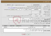 تصویر کوچک آگهی نیاز خدمات-پکیج فاقد شبکه برق کوهبنان فاز دوم