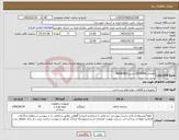 تصویر کوچک آگهی نیاز کالا-تقاضای 0532094 بشرح BEARING 