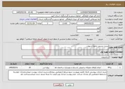 تصویر کوچک آگهی نیاز خدمات-مرمت مسجد جامع اشتهارد 
