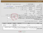 تصویر کوچک آگهی نیاز کالا-خرید 2 عدد سطح سنج هیدرو استاتیک به همراه 5 متر کابل مخصوص. کد: MPS580.420. RAnge 0...4 mH2O. POtput 4...20 mA. Brand Mesens قاسمی 09143300490