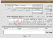 تصویر کوچک آگهی نیاز خدمات-خط کشی محوری خیابان های سطح شهر.مطابق مدارک پیوستی.
