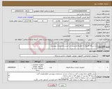 تصویر کوچک آگهی نیاز کالا-دو دستگاه فایروال به همراه لایسنس بر حسب مشخصات پیوستی 