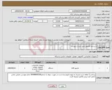 تصویر کوچک آگهی نیاز کالا-سیستم کامپیوتر طبق لیست پیوست