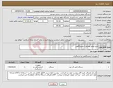 تصویر کوچک آگهی نیاز کالا-خرید لوازم مصرفی آزمایشگاهی 