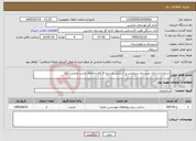 تصویر کوچک آگهی نیاز خدمات-استانداردسازی سیستم سرمایش و گرمایش مدرسه 6 کلاسه امام حسن مجتبی (ع) 