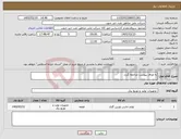 تصویر کوچک آگهی نیاز کالا-به اوراق پیوست مراجعه گردد