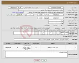 تصویر کوچک آگهی نیاز کالا-ملزومات کامپیوتر