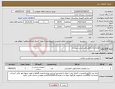تصویر کوچک آگهی نیاز کالا-لوازم لاپاراسکوپی طبق لیست پیوست 
