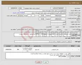 تصویر کوچک آگهی نیاز کالا-چمن مصنوعی به همراه نصب و کلیه تجهیزات لازم/55/160 ----23*42 متر/مطابق با شرح فایل پیوست