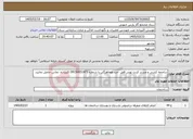 تصویر کوچک آگهی نیاز خدمات-ساچمه کشی و مستر کردن توپی قفل -جت هماهنگی با شماره 09150651471 اکبرزاده، تماس حاصل نمایید.