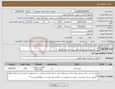 تصویر کوچک آگهی نیاز کالا-فیلتر جهت مشاهده شرح تقاضا به فایل پیوست مراجعه فرمایید
