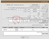 تصویر کوچک آگهی نیاز کالا-دستکش نایلونی-بر اساس لیست پیوست