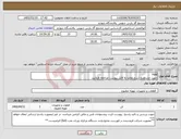 تصویر کوچک آگهی نیاز کالا-FAN جهت مشاهده شرح تقاضا به فایل پیوست مراجعه فرمایید