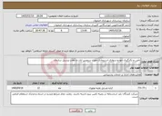 تصویر کوچک آگهی نیاز خدمات-تامین و بکارگیری خودرو سواری استیجاری جهت سرویس ایاب و ذهاب پرسنل سازمان 